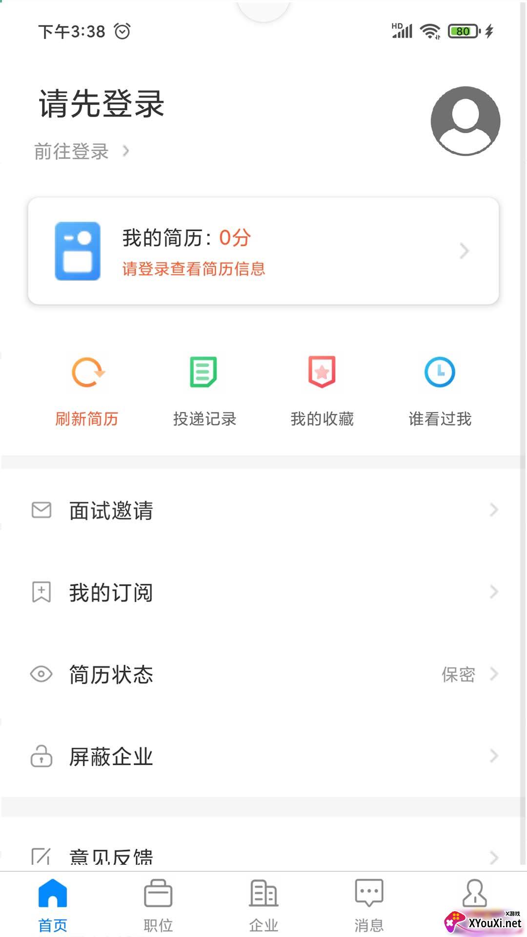 秦皇快聘app截图