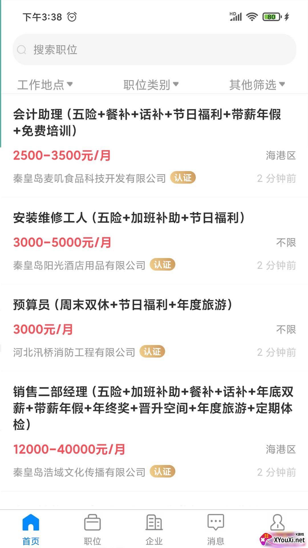 秦皇快聘app截图