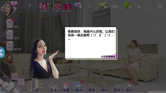 恋爱回忆截图