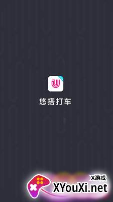悠搭打车司机app截图
