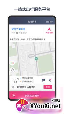 悠搭打车司机app截图