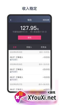 悠搭打车司机app截图