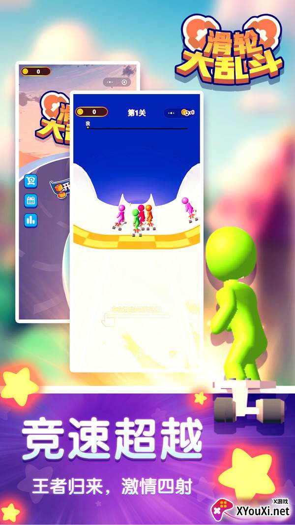 滑轮大乱斗截图