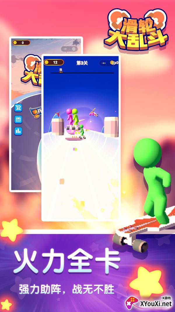 滑轮大乱斗截图