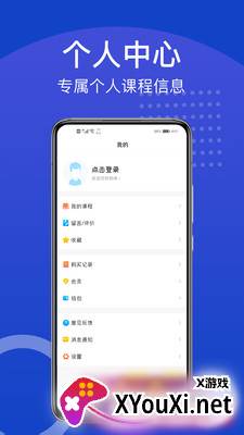 新坐标教育app截图