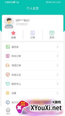 灵明猴app截图