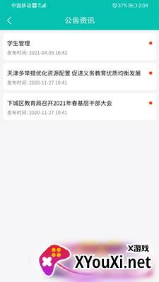 灵明猴app截图