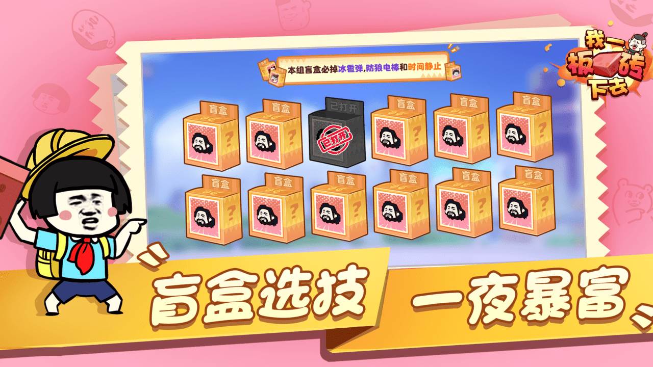 我一板砖下去截图