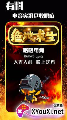 哈哈电竞截图