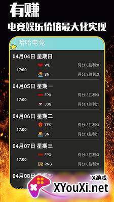 哈哈电竞截图
