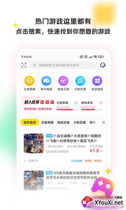 特惠租号app截图