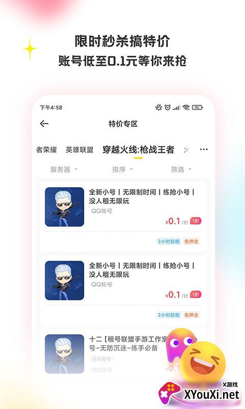 特惠租号app截图