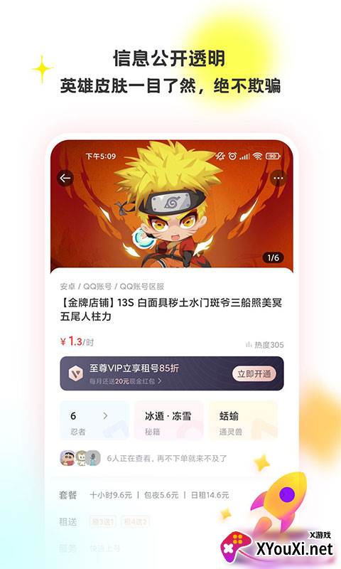 特惠租号app截图