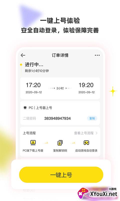 特惠租号app截图