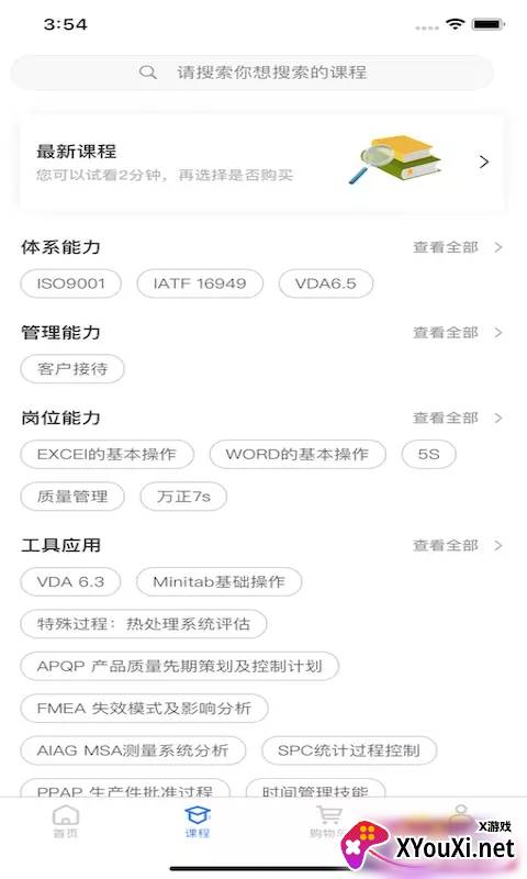 质聘技能王截图