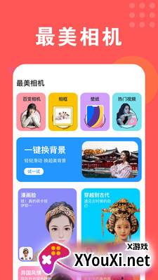 美颜最美相机app截图