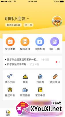 慧育app截图