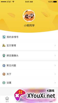慧育app截图