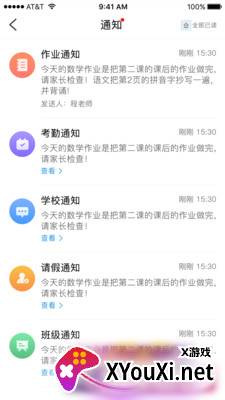 慧育app截图