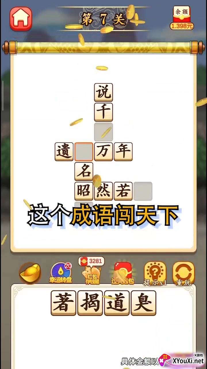 成语闯天下红包版截图