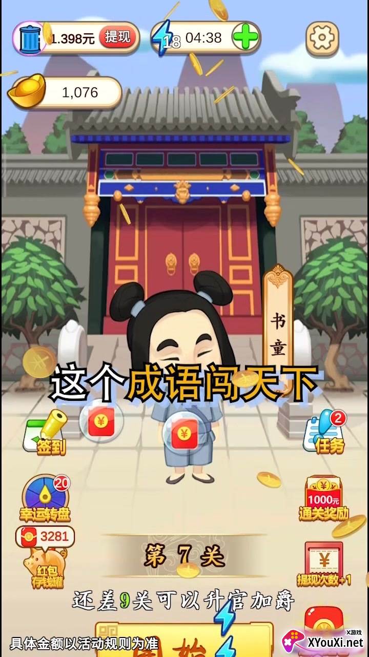 成语闯天下红包版截图