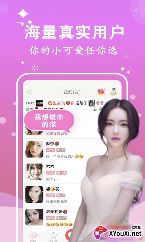 附聊约app截图