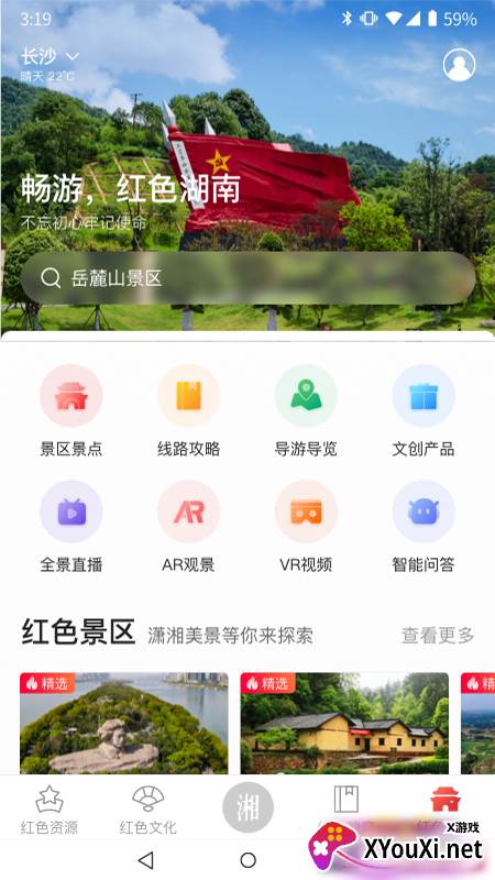 潇湘红app截图