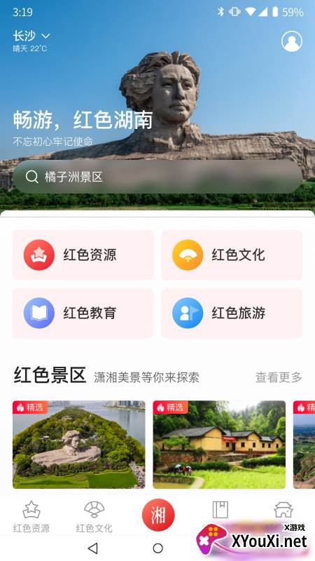潇湘红app截图