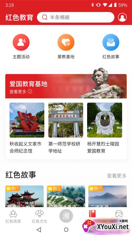 潇湘红app截图