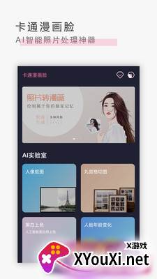 卡通漫画脸app截图