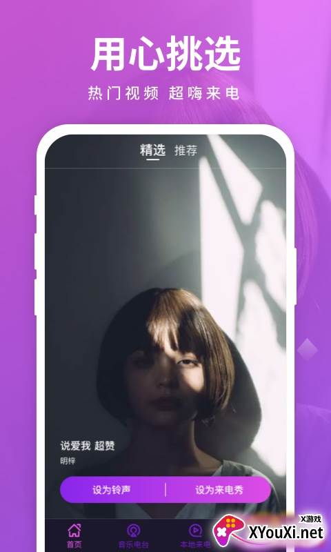 来电聚宝盆app截图