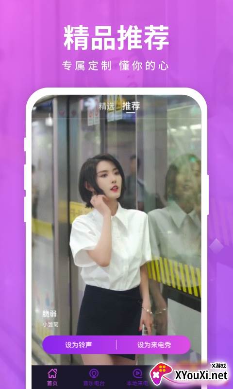 来电聚宝盆app截图