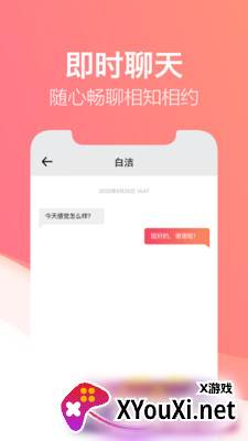 一对社交软件截图