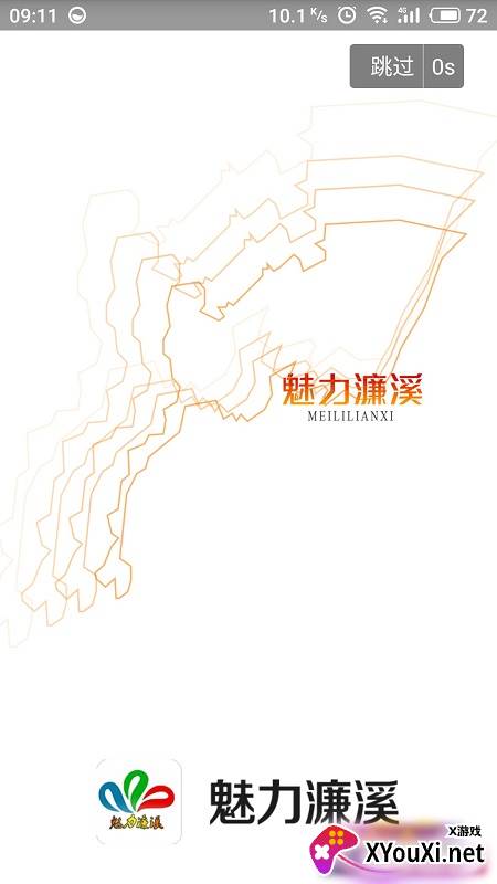 魅力濂溪截图