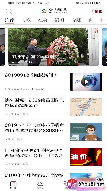 魅力濂溪截图