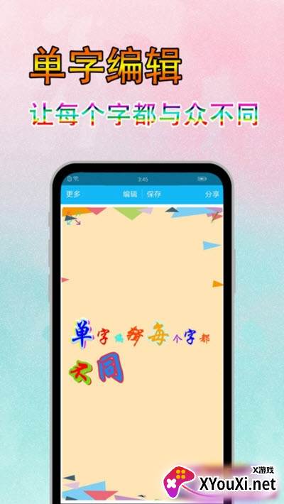 字体美图秀app截图