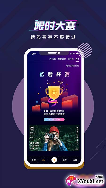 忆啥app截图