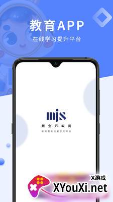 磨金石教育app截图