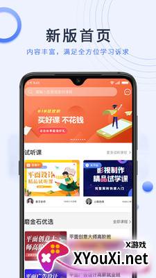 磨金石教育app截图