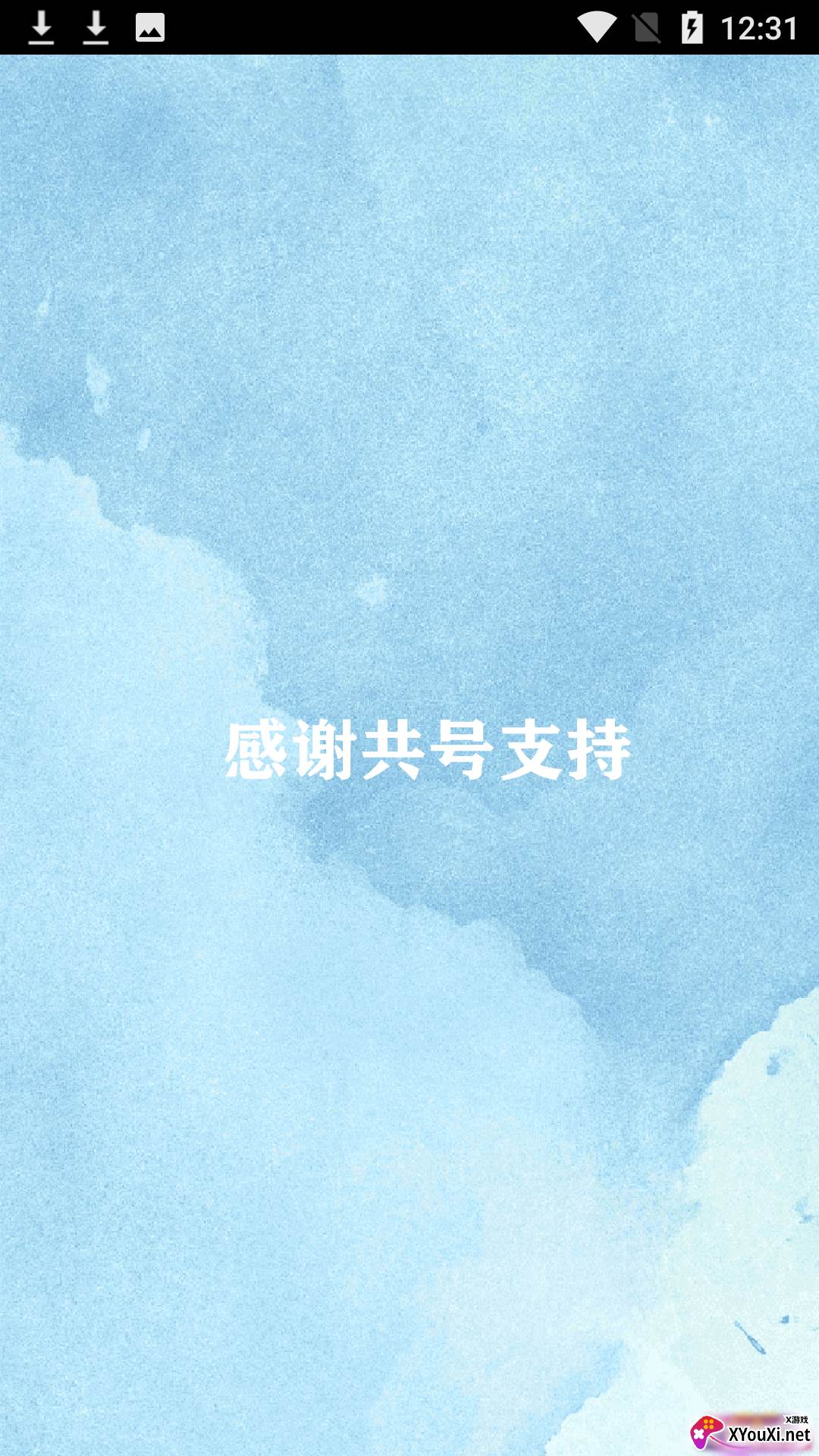 共号玩平台app截图