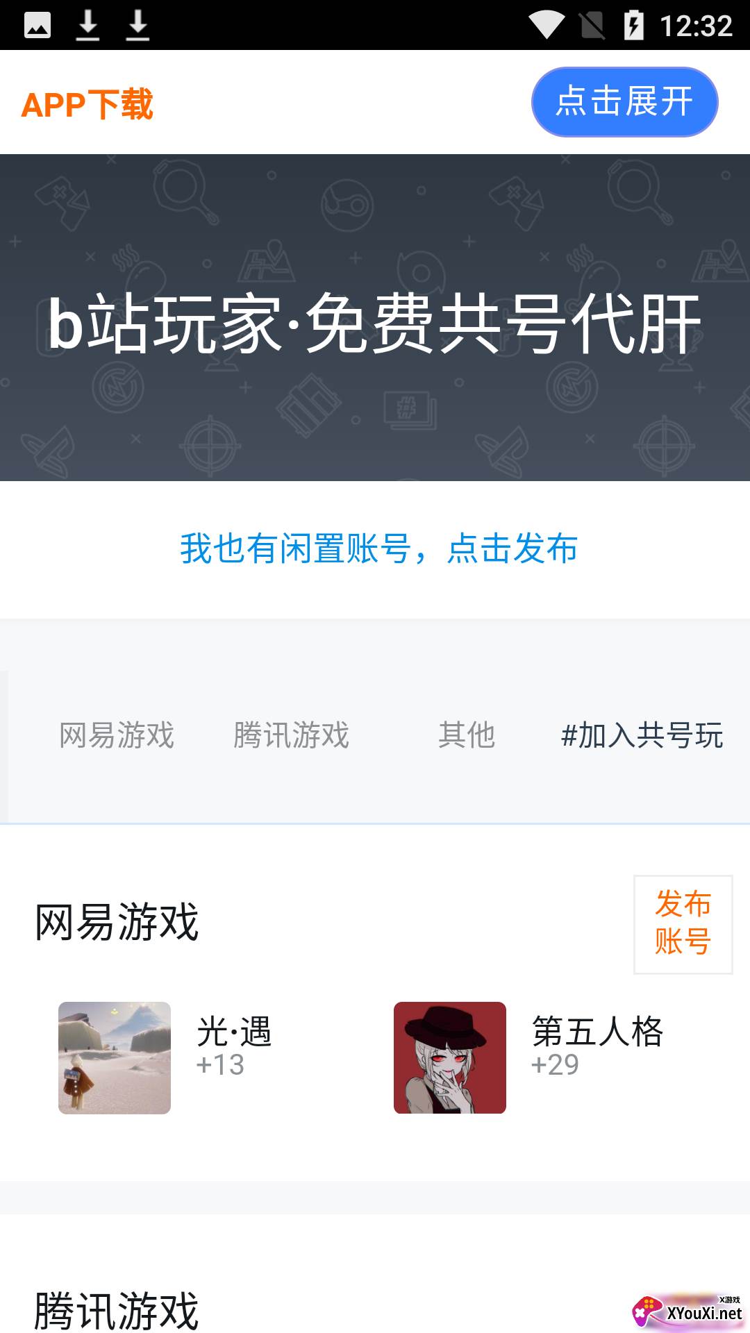 共号玩平台app截图