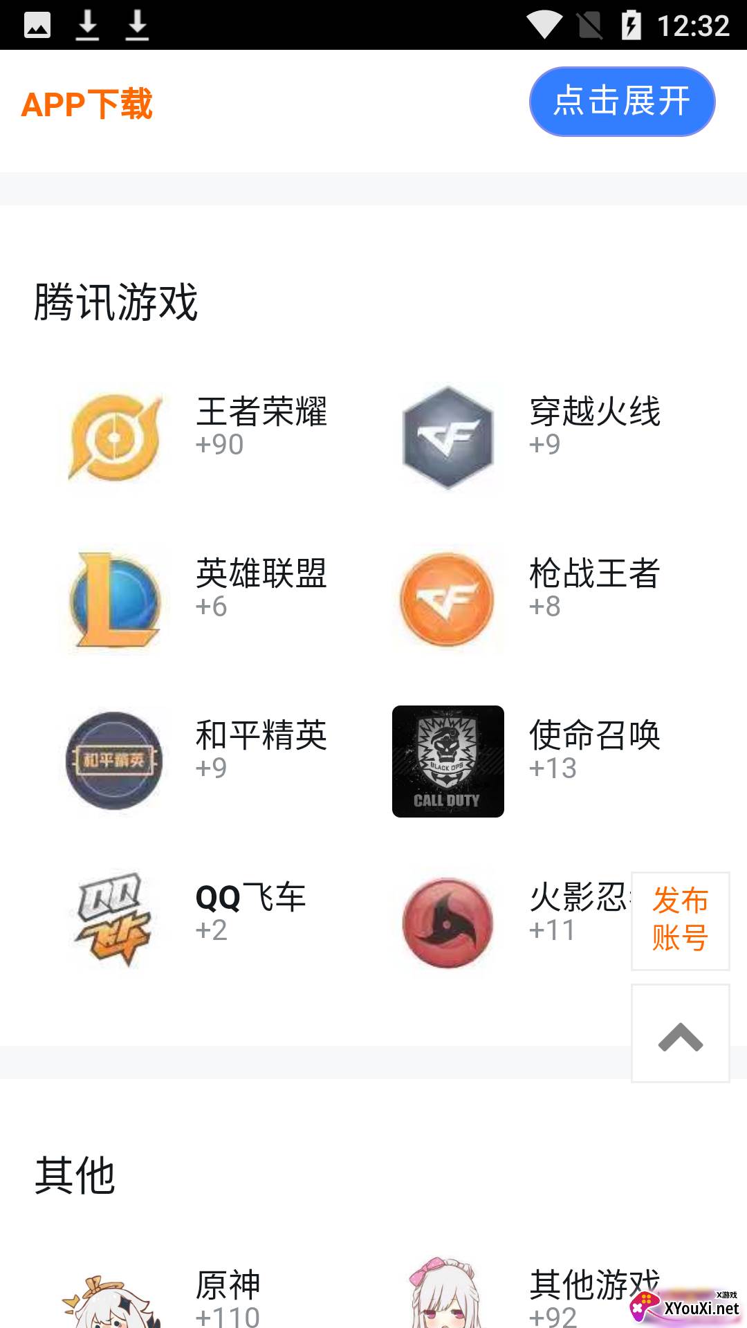 共号玩平台app截图