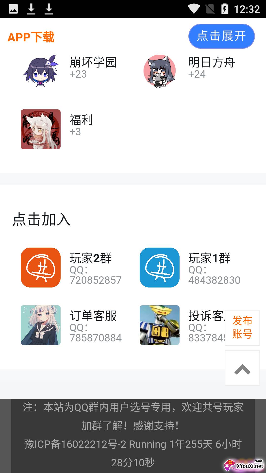 共号玩平台app截图