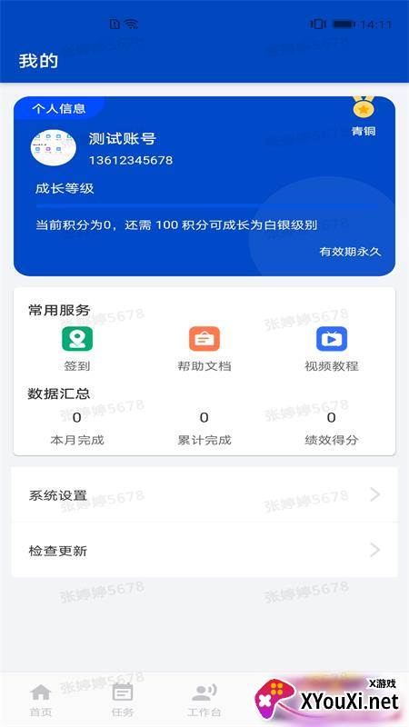 呦鸣互动软件截图