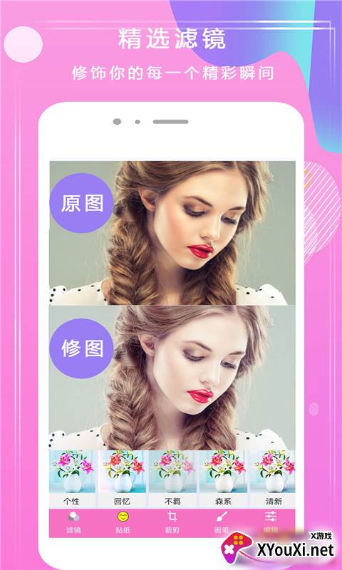 甜甜p图官方版截图