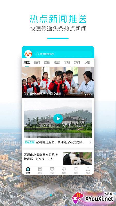 安居融媒app截图