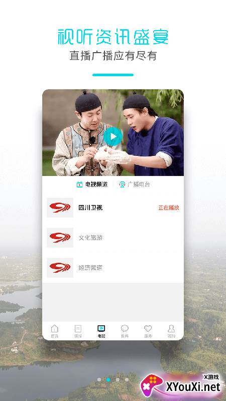 安居融媒app截图