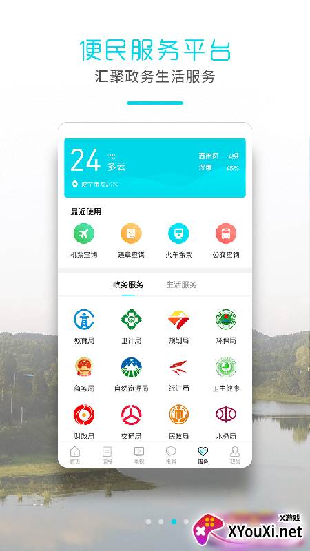 安居融媒app截图
