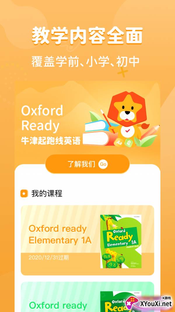 晓狮app截图