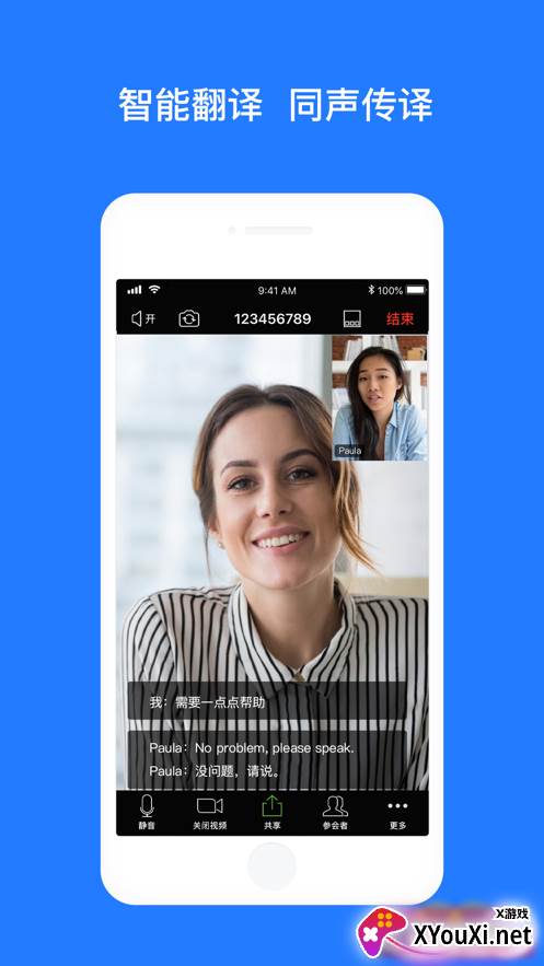 Vymeet会议官方版截图